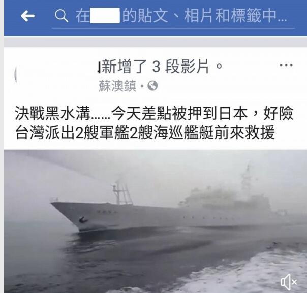 决战黑水沟？台湾渔船出海无端遭日本公务船水炮驱逐