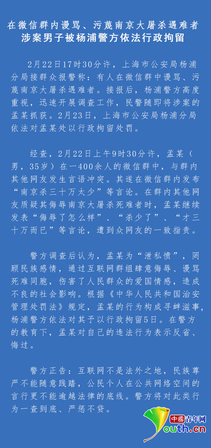 男子称“南京杀30万太少”被拘 获释后又发泄愤视频