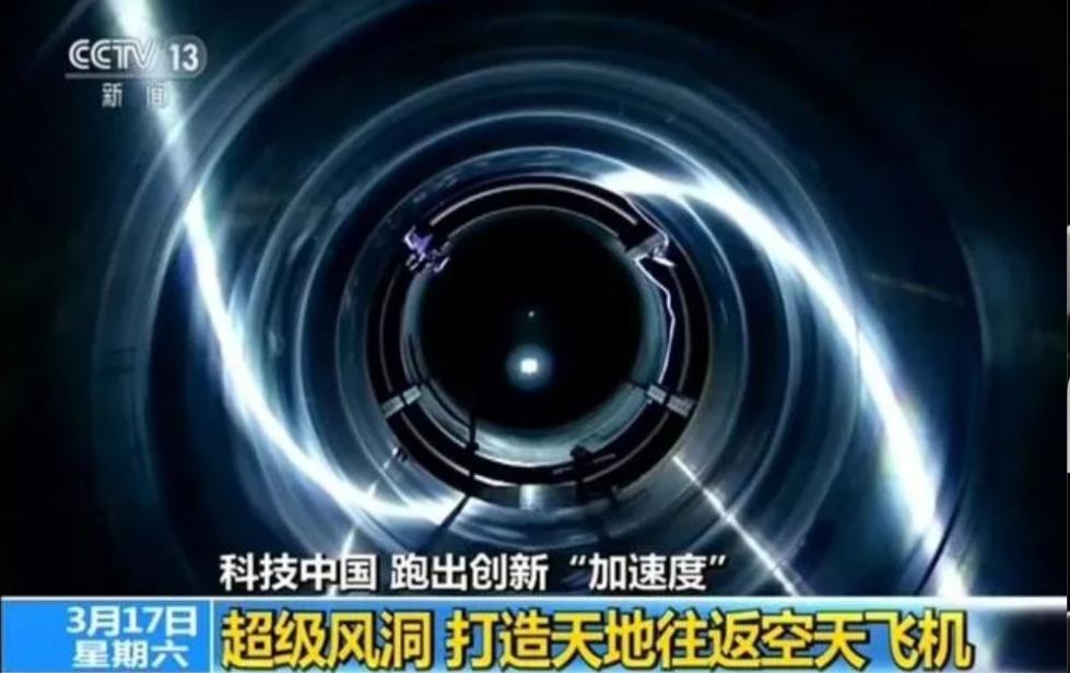 中国将建“超级风洞”：从模拟到复现 预计4年建成