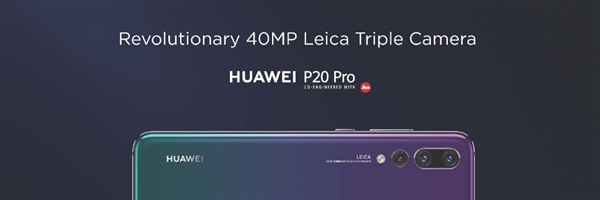 华为P20/P20 Pro发布：5000元起售