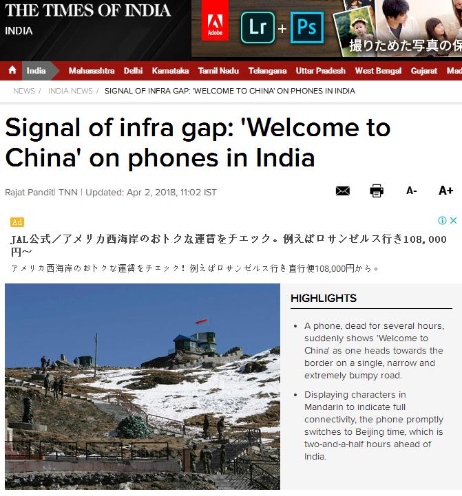 印军吐槽本国太落后 边境常收到“欢迎来到中国”信息