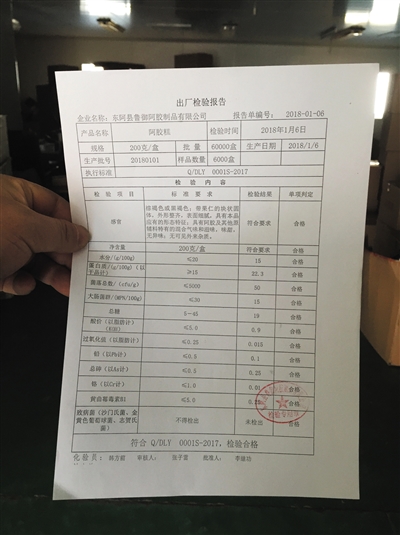 　3月5日，东阿鲁御公司负责人出示的“出厂检验报告”。
