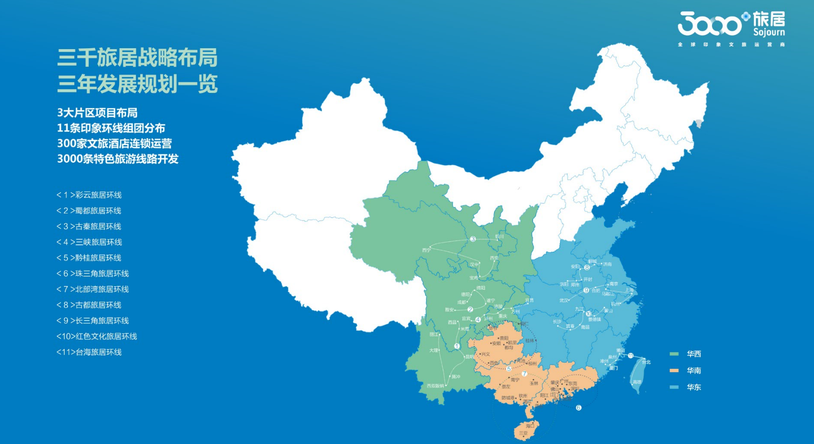 站上风口!三千旅居布局华东24城 打造旅居产业