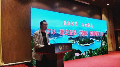 2018新安旅游（郑州）春季推介会成功举办优惠政策公布