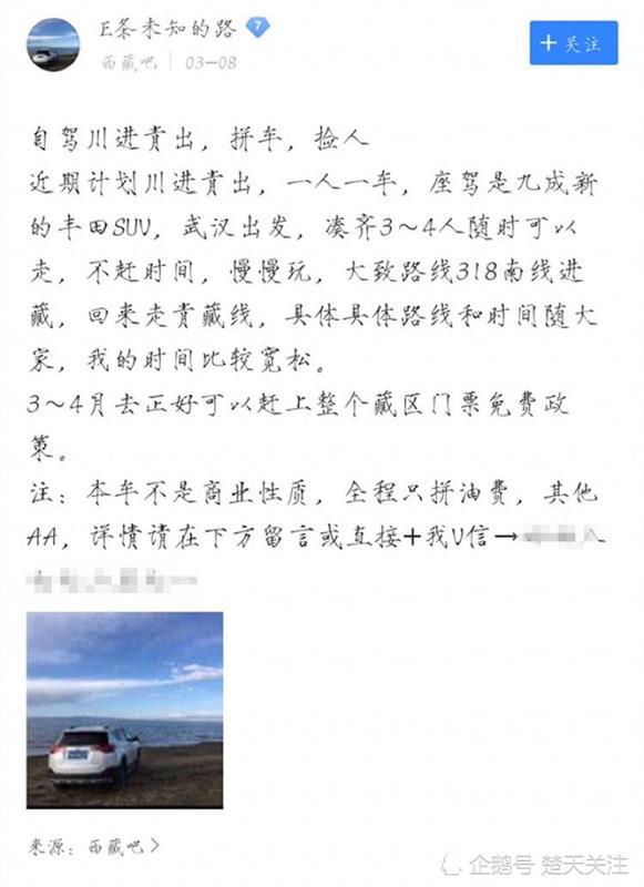 女子称拼车游西藏中途被甩，司机说拼客“高反”无法返程