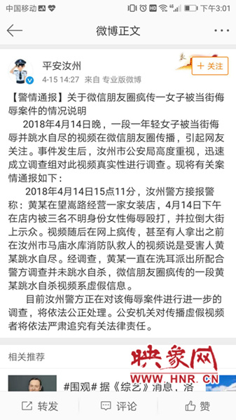 朋友圈疯传河南汝州一女子被当街侮辱警方发布案件情况说明 朋友圈疯传河南汝州一女子被当街侮辱警方发布案件情况说明