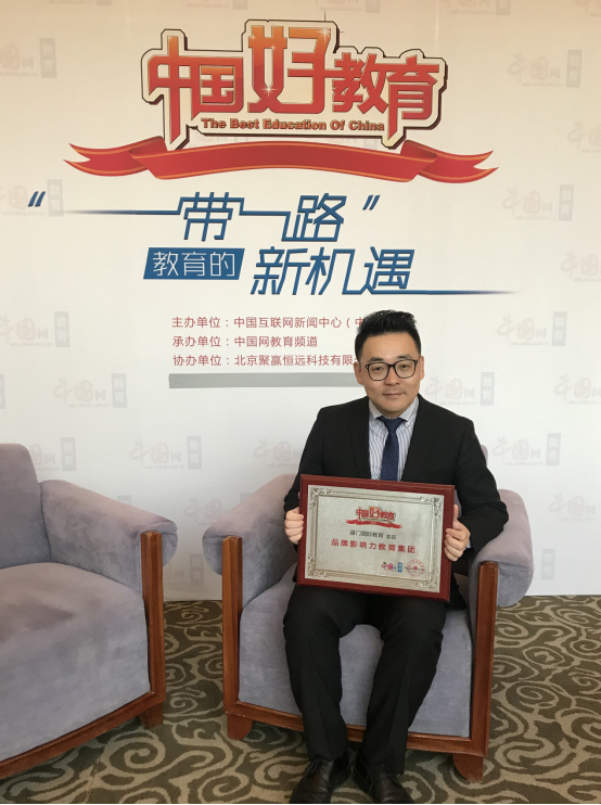 藤门国际教育获2017中国好教育“品牌影响力教育集团”奖项