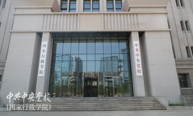 新组建的中央党校(国家行政学院)举行挂牌仪式