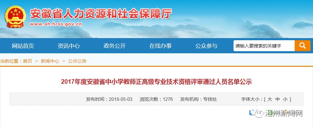 中小学教师评上了正高级职称!池州这2位教师正