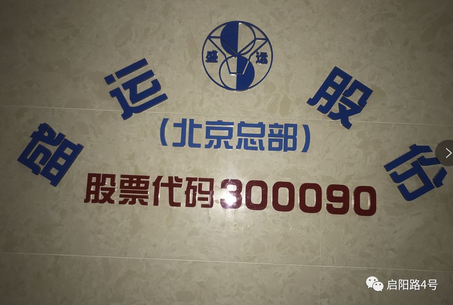 盛运环保北京办公区人去楼空 欠物业费超4月