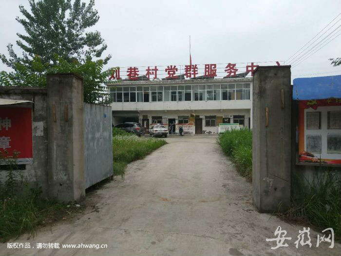 淮南:村民拆除村部牌子扔草丛中 因损害财物被