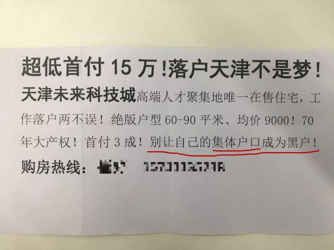 距离北京人,还差一个天津户口_凤凰财经