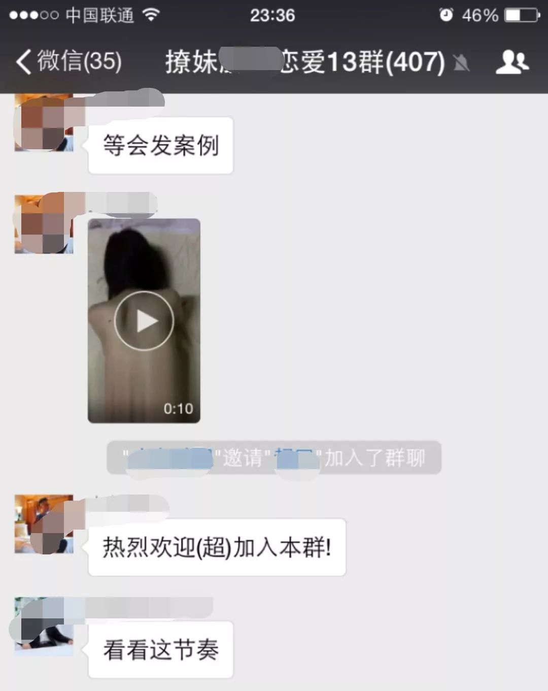 我的“泡学”男朋友，有一个20人的女朋友群