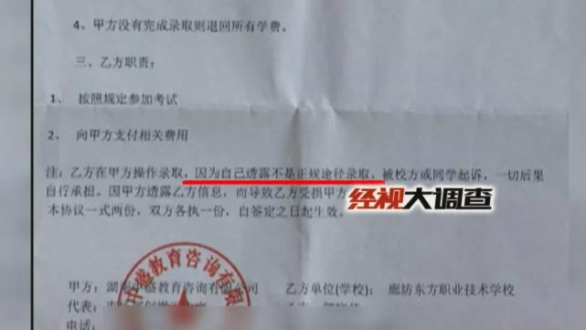 教育培训机构包过上名校?记者揪出骗子对质