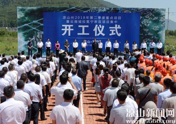 6月6日，凉山州2018年第二季度重点项目暨云南城投冕宁新区项目集中开工仪式在冕宁县举行。 记者钟源摄