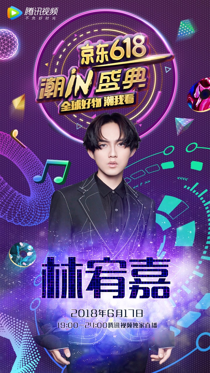 潮iN盛典用潮流装点音乐 看李宇春罗志祥等带你拓展跨界的想象