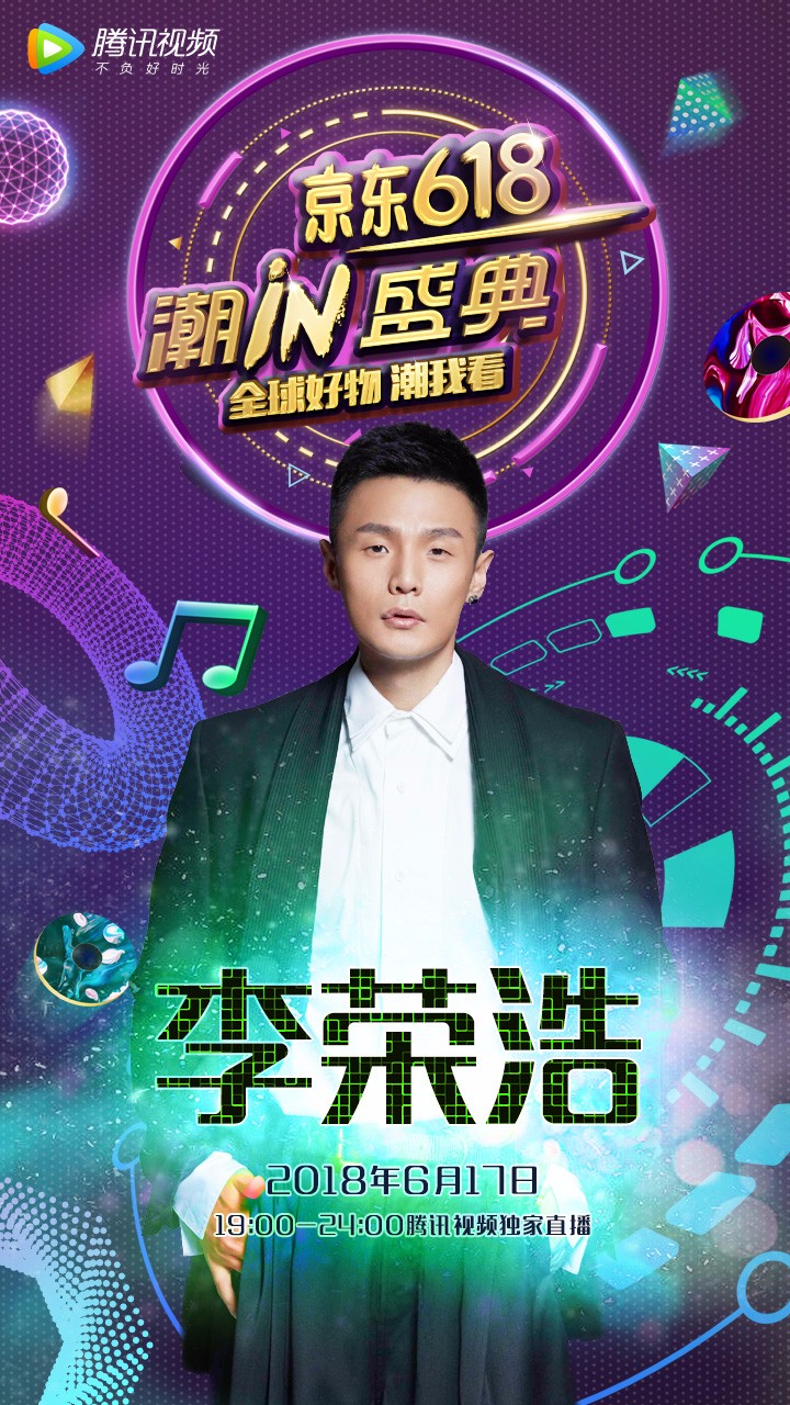 潮iN盛典用潮流装点音乐 看李宇春罗志祥等带你拓展跨界的想象