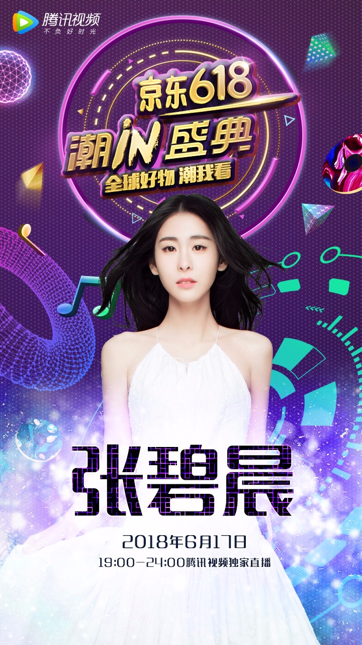 潮iN盛典用潮流装点音乐 看李宇春罗志祥等带你拓展跨界的想象