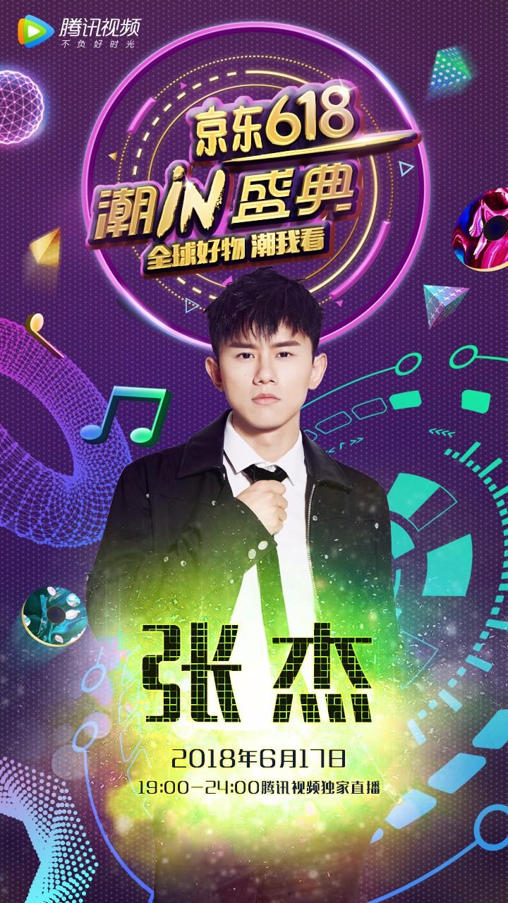 潮iN盛典用潮流装点音乐 看李宇春罗志祥等带你拓展跨界的想象