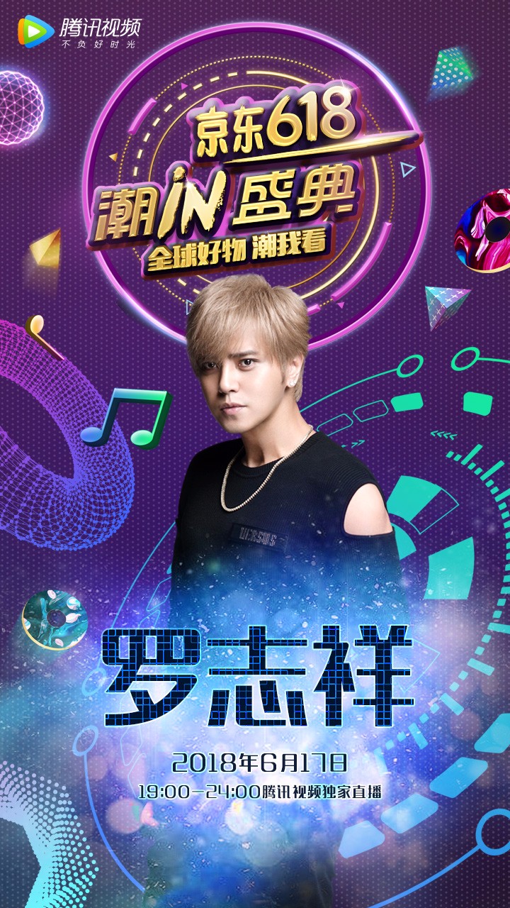 潮iN盛典用潮流装点音乐 看李宇春罗志祥等带你拓展跨界的想象