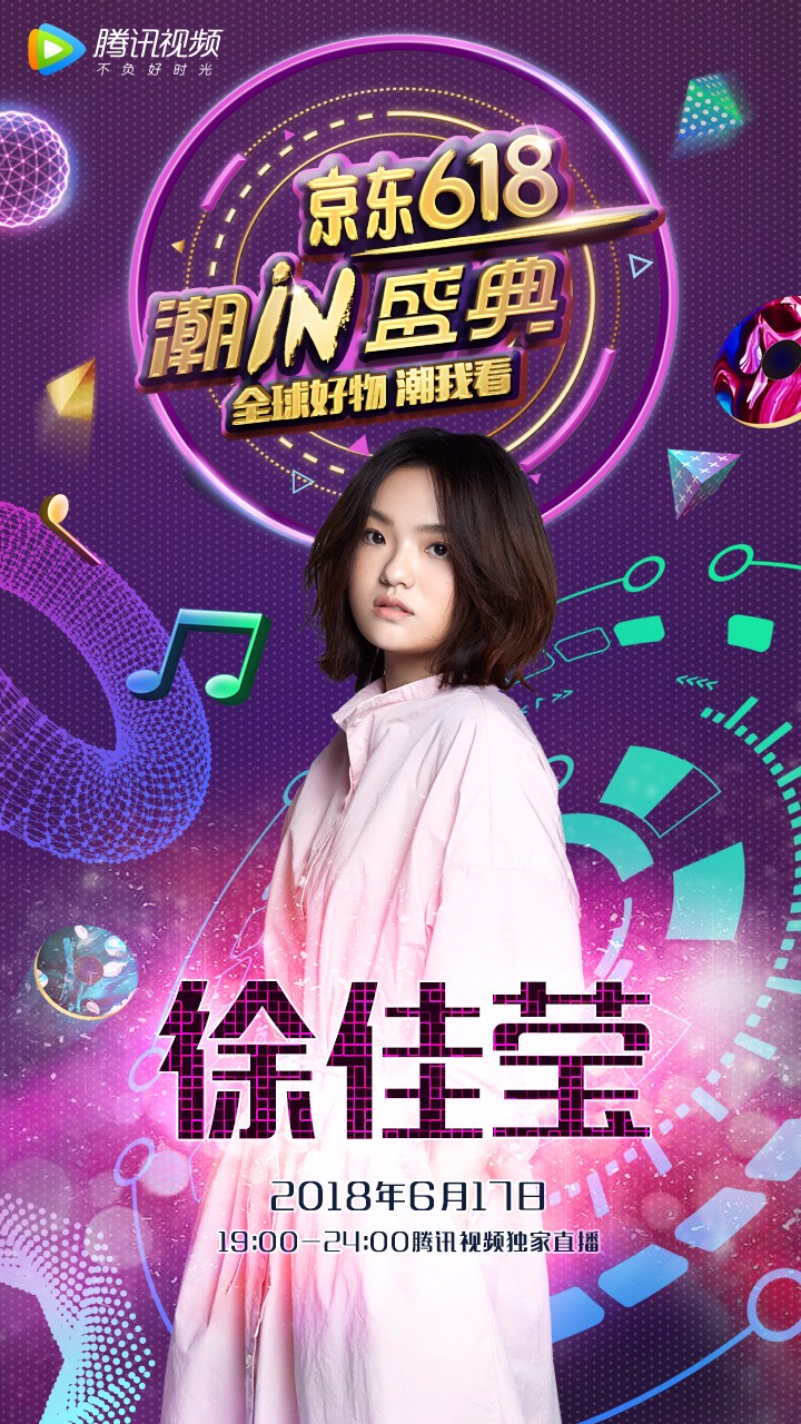 潮iN盛典用潮流装点音乐 看李宇春罗志祥等带你拓展跨界的想象