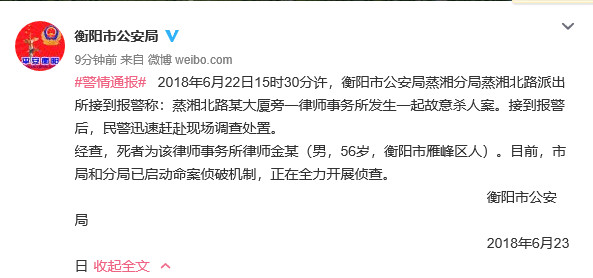 湖南衡阳一律师办公室身中数刀死亡 警方锁定嫌疑人