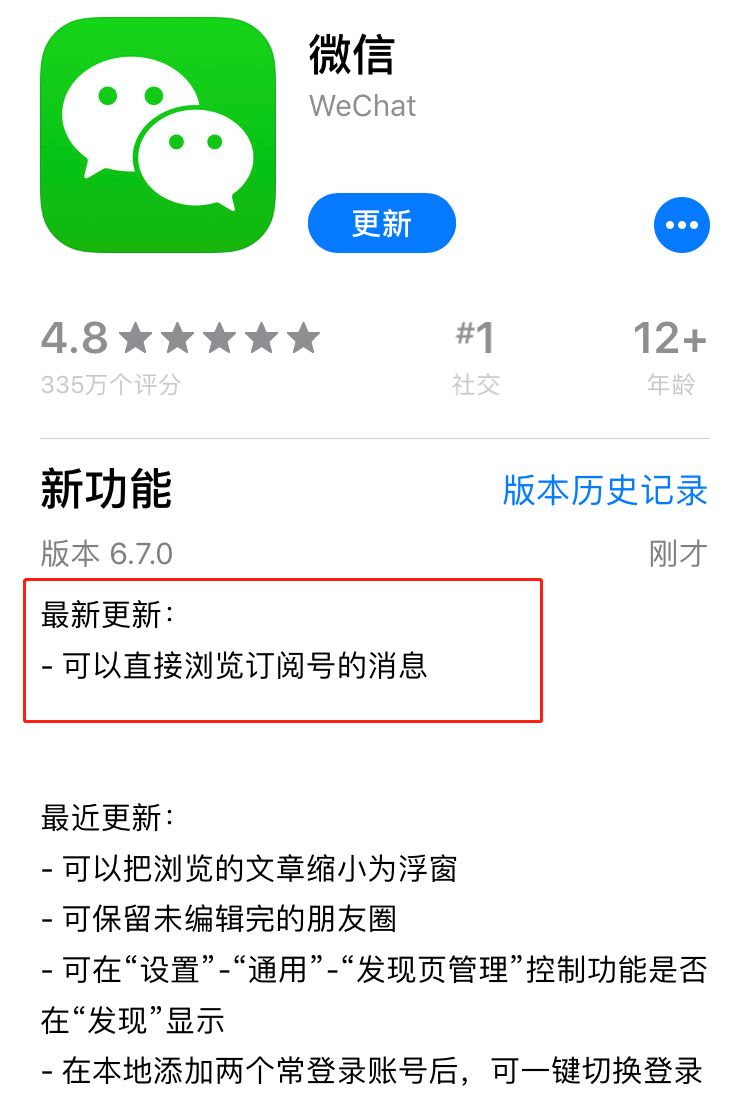 刚刚，微信订阅号逆天改版！到底会带来哪些影响？