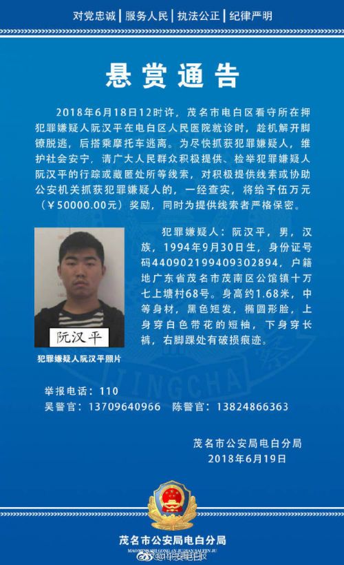 广东一在押犯就医时脱逃 警方悬赏5万元抓捕