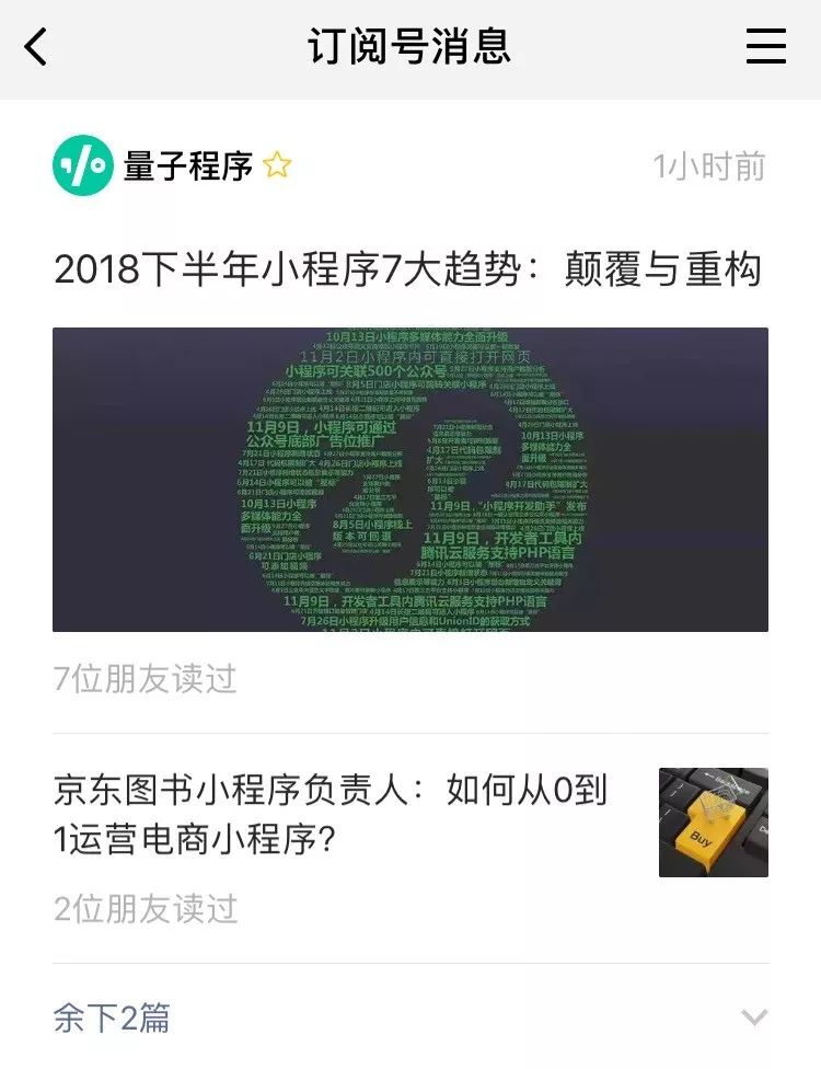 刚刚，微信订阅号逆天改版！到底会带来哪些影响？