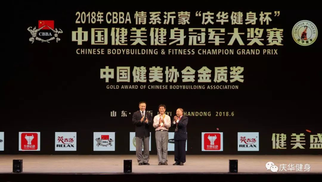2018年CBBA情系沂蒙庆华健身杯中国健美健