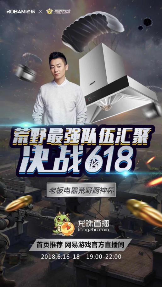 这个618,在老板电器梦想厨房来一场荒野生死战