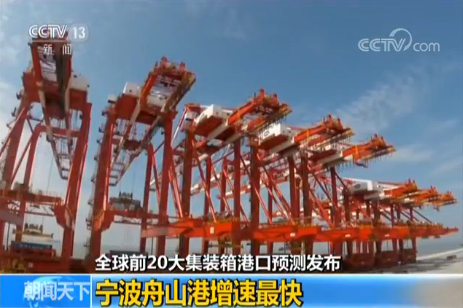 中科院：全球前20大集装箱港口 中国占一半