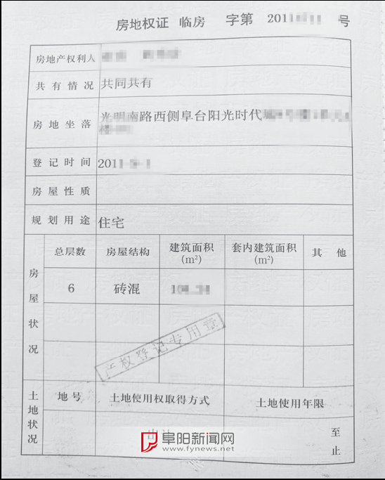 安徽临泉一居民房产证信息不全无法过户