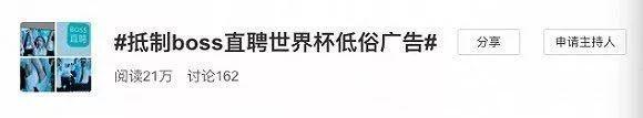 世界杯洗脑广告背后：若骂声有流量，则赞美无意义