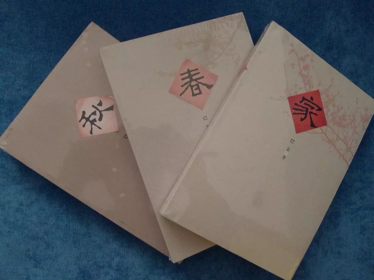 巴金代表作品《家》,《春》,《秋》