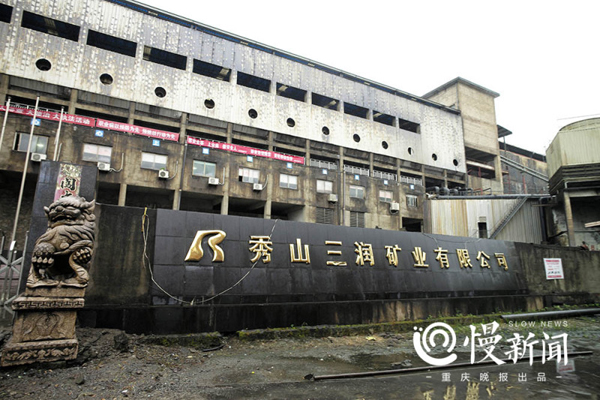 重庆秀山锰矿电解液泄漏流入农田灌溉渠