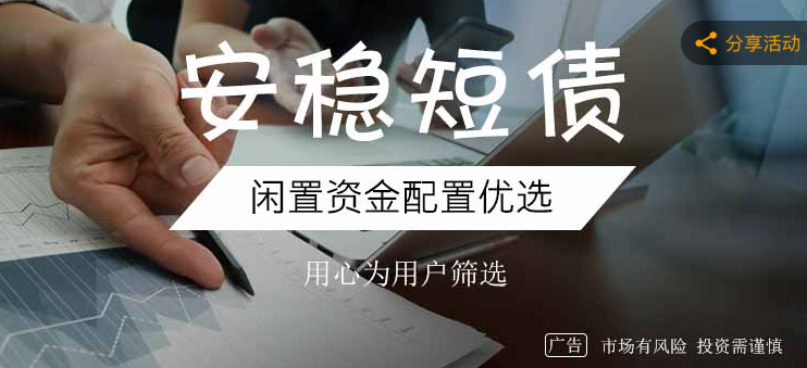 短债基金走俏成投资新选择 苏宁金融申购0手续费