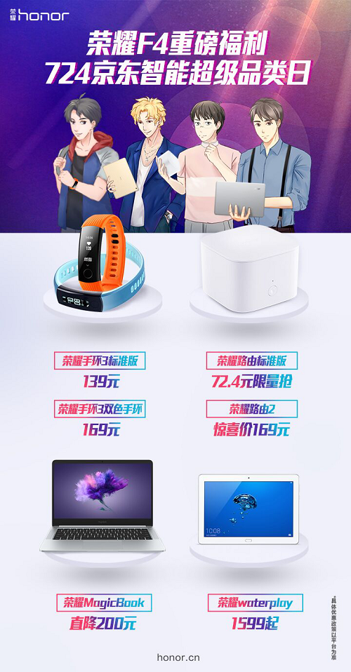 荣耀F4携重磅福利助力京东超品日,荣耀Magic