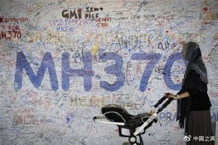 马航MH370“终极报告”今天出炉 媒体：或仍没有答案