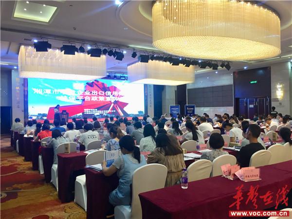 小微企业出口信用保险政府统保平台政策宣讲