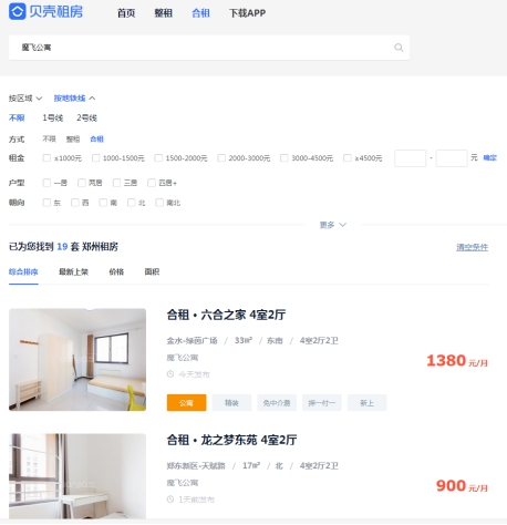 魔飞公寓成为郑州首批入驻贝壳找房品牌公寓,