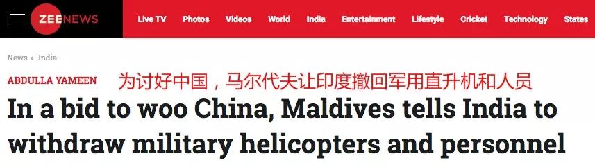马尔代夫要和印度划清界限？印媒无端指责中国乘虚而入
