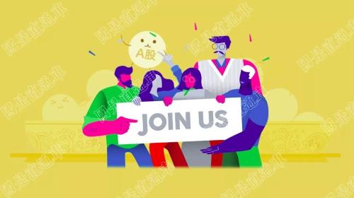 又一国际指数相中了A股 你手里的股票会涨回来