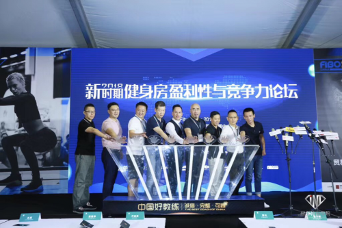 FIBO China 2018 INT重磅发布《中国好教练》