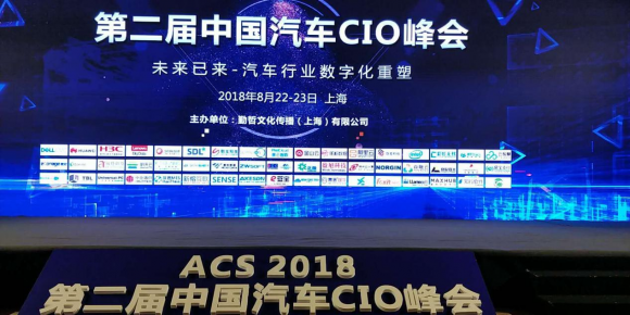 易宝支付参加上海ACS2018第二届中国汽车C