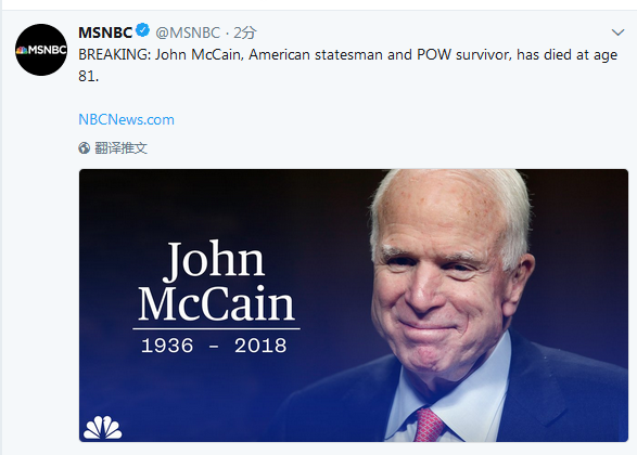快讯！美国政客约翰·麦凯恩因脑癌去世 享年81岁