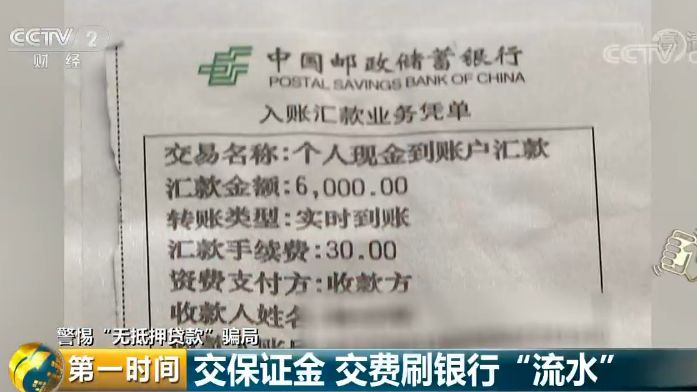 高度警惕！这种"无抵押贷款" 你其实就是在给境外窝点送钱！