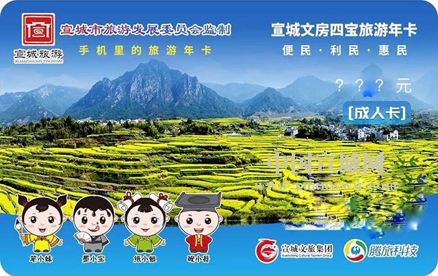 宣城文房四宝旅游年卡即将上线 众多景点将可“岔着玩”