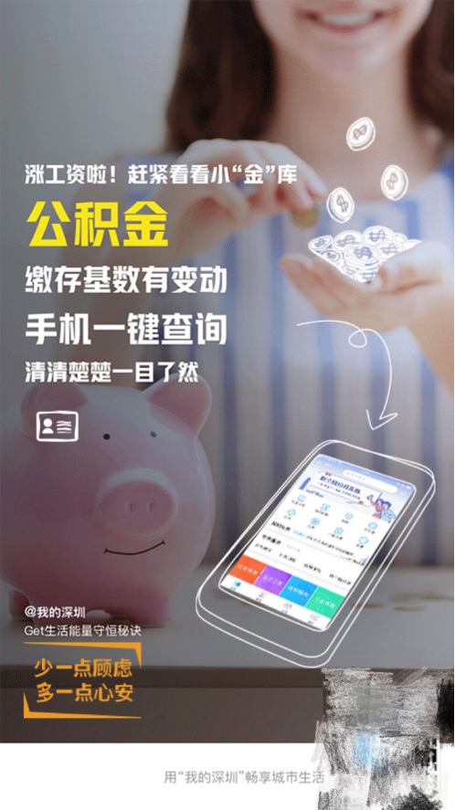 改革开放40周年深圳再出发!申请公租房、查公