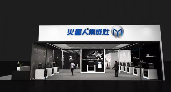 火星人集成灶参加北京国际建材展